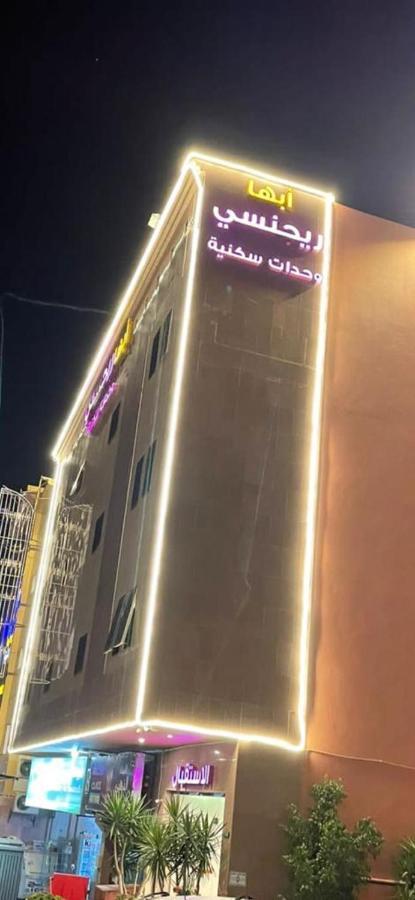 أبها ريجنسي酒店 外观 照片