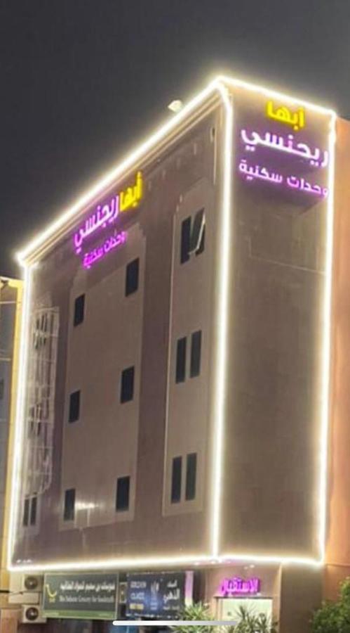 أبها ريجنسي酒店 外观 照片